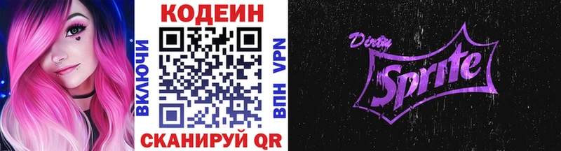 Кодеиновый сироп Lean напиток Lean (лин)  Ершов 